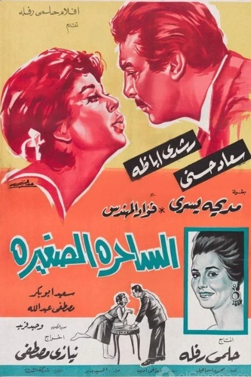 Movie poster for The Little Charmer (1963)