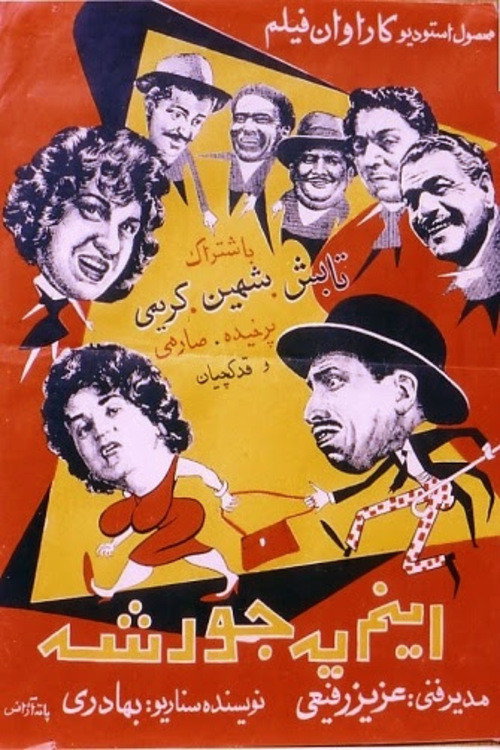 Movie poster for This is One Way of Doing it (1959)