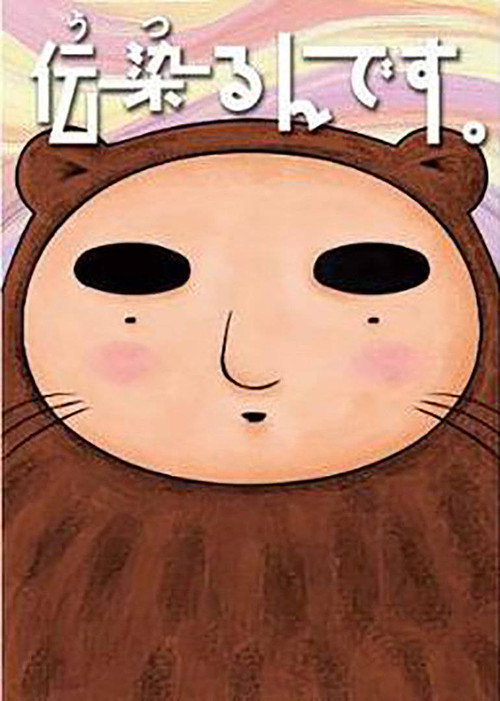 Utsurun Desu. poster