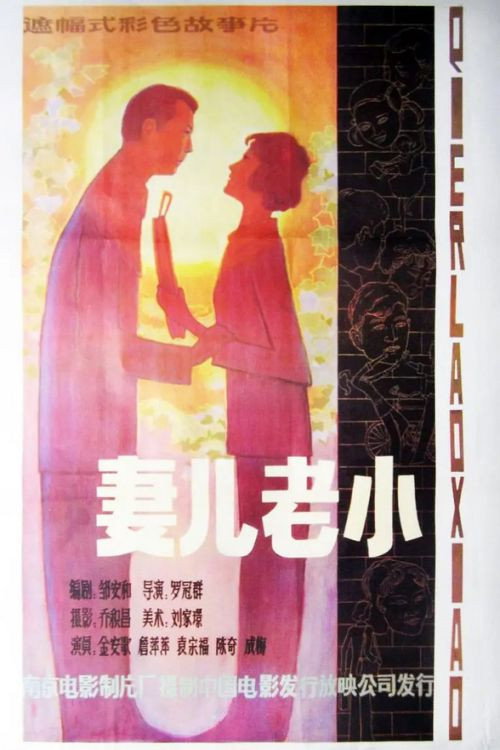 Movie poster for Qi er lao xiao (1984)