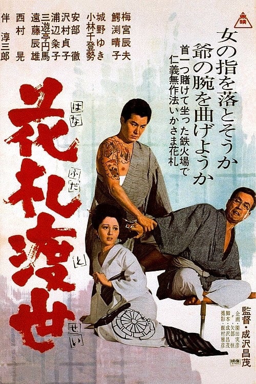 Movie poster for Flower Cards Chivalry (1967)