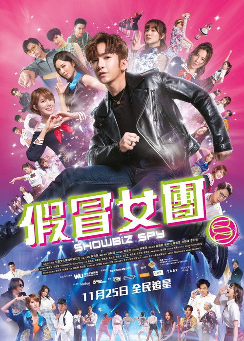 Movie poster for Showbiz Spy (2021)