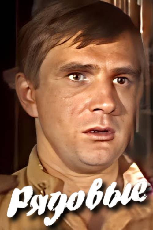 Movie poster for Privates (1988)