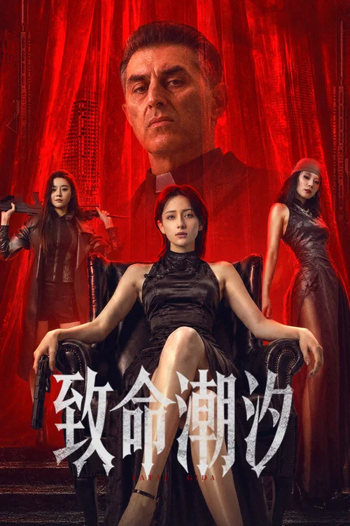 Movie poster for Murder Game (2026)