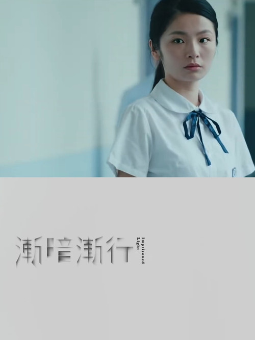 lmprisoned light poster