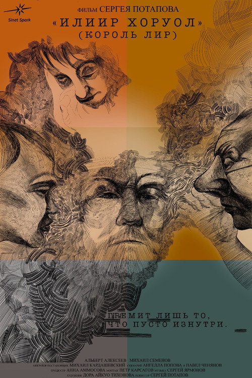 Movie poster for King Lear (2024)
