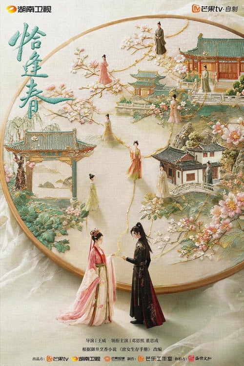 Series poster for Qia Feng Chun