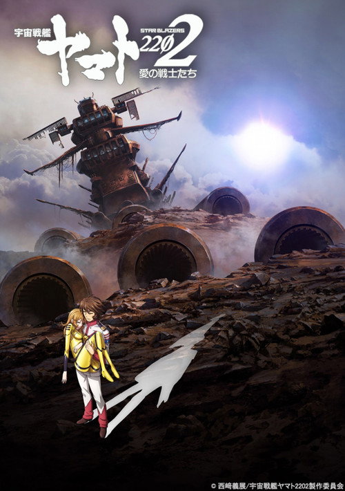 Movie poster for Space Battleship Yamato 2202: Warriors of Love - Ch. 6 (2018)