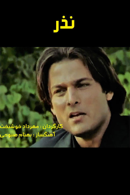 Movie poster for Nadhr (2004)