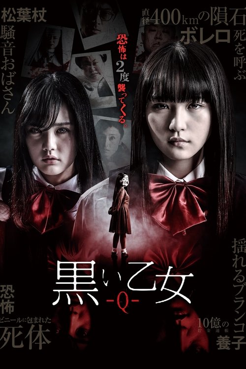 Movie poster for Black Maiden: Chapter Q (2019)