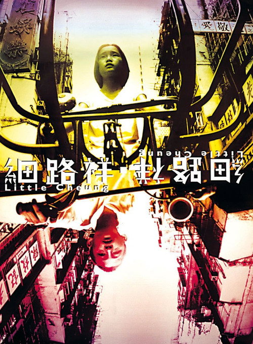 Movie poster for Little Cheung (1999)