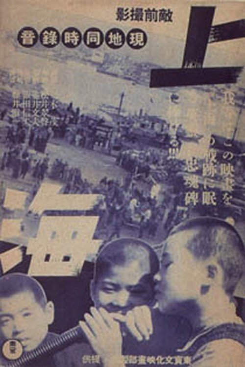 Movie poster for Shanghai (1938)