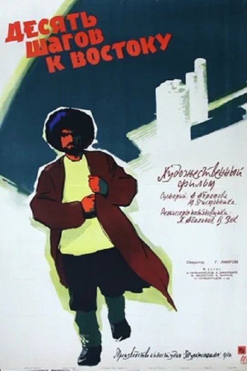 Movie poster for Ten Steps to the East (1961)