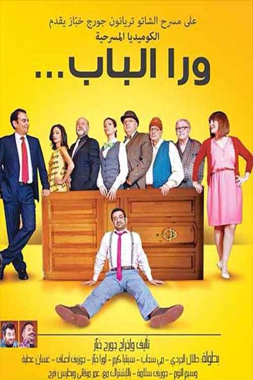 Movie poster for Behind The Door (2015)