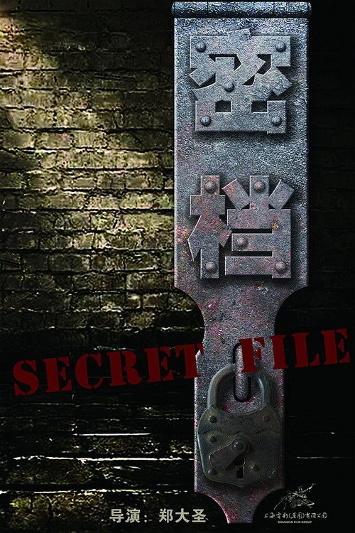 Movie poster for Secret File (2026)
