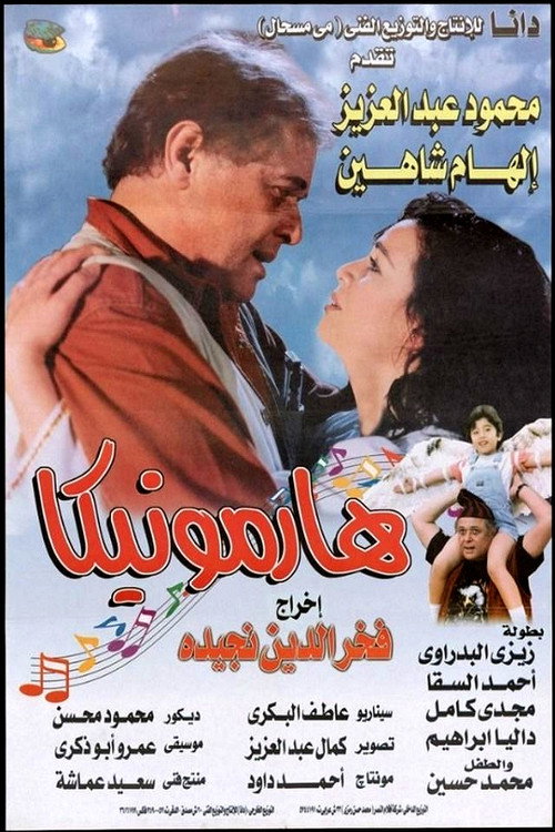 Movie poster for Harmonica (1998)