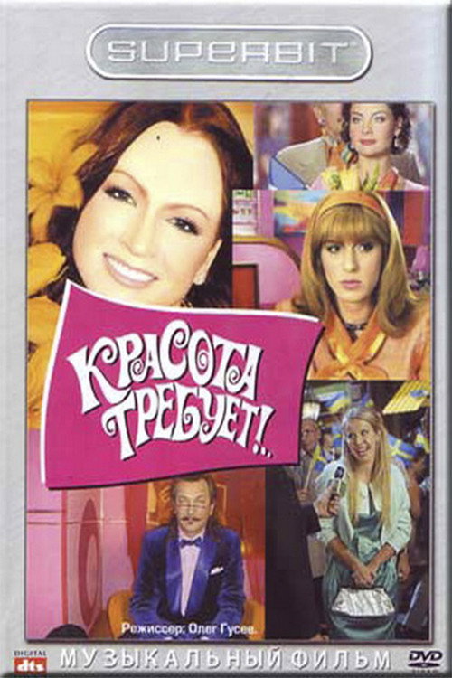 Movie poster for Beauty requires (2008)
