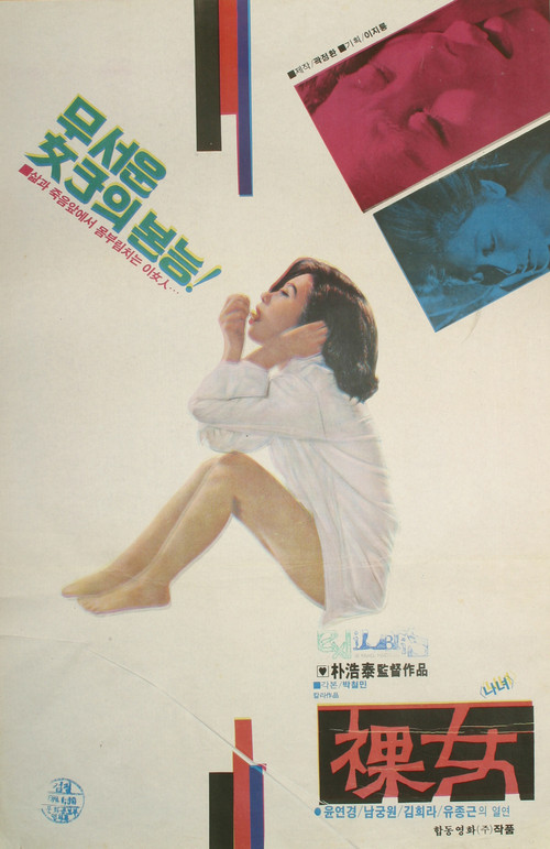 Movie poster for Naked Woman (1979)