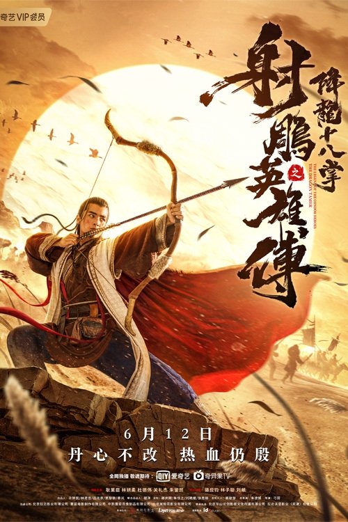 Movie poster for The Legend of The Condor Heroes: The Dragon Tamer (2021)