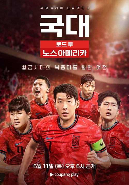 Series poster for National Team: Road to North America (2026)