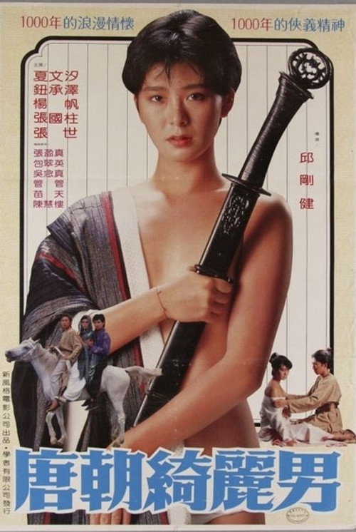 Movie poster for The Glamorous Boys of Tang (1985)