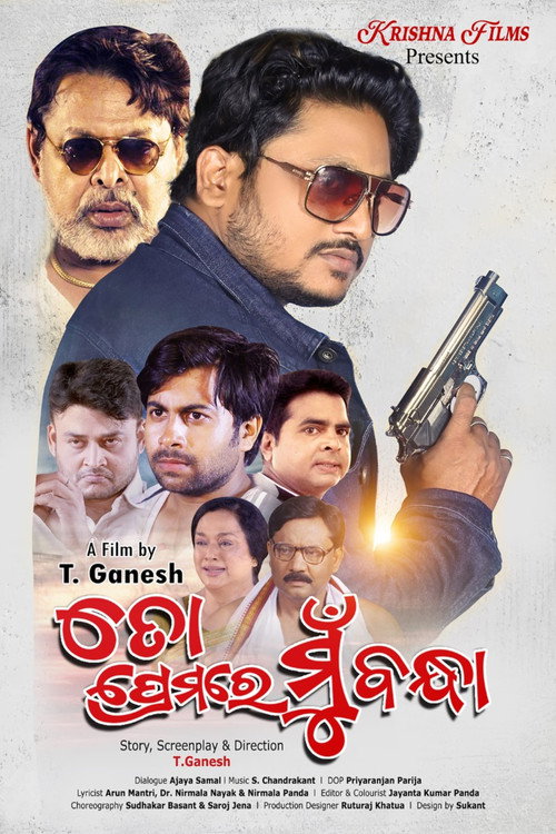 Movie poster for To Premare Mu Bandha (2023)