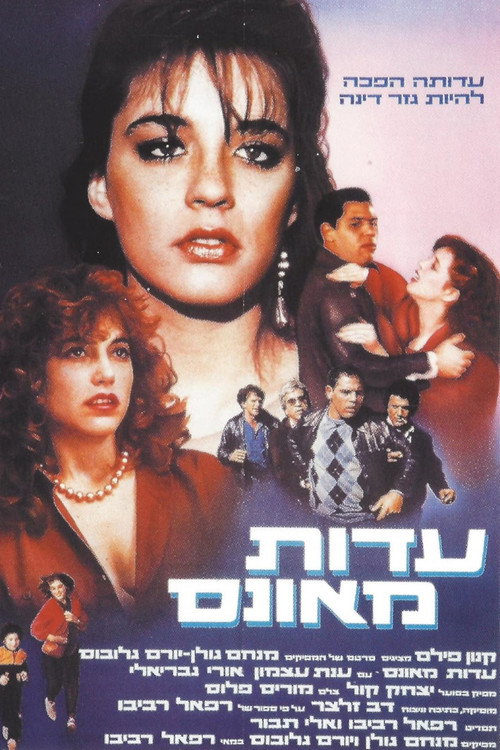 Movie poster for Forced Testimony (1984)