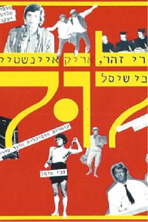 Movie poster for Lool (1988)