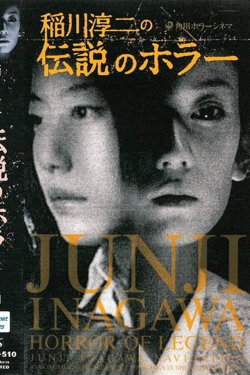Movie poster for Junji Inagawa's Short Horror Cinema: Horror of Legend (2002)