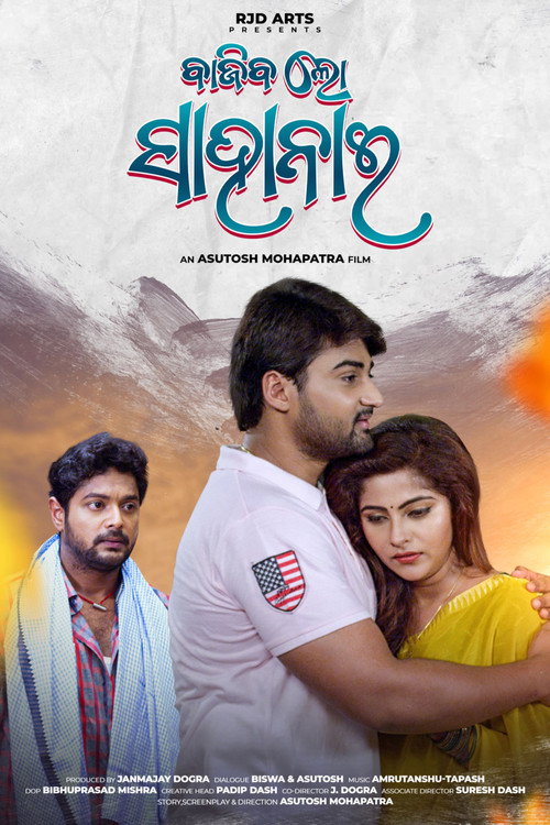 Movie poster for Bajiba Lo Sahanai (2023)