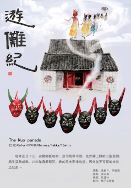 Movie poster for The Nuo Parade (2012)