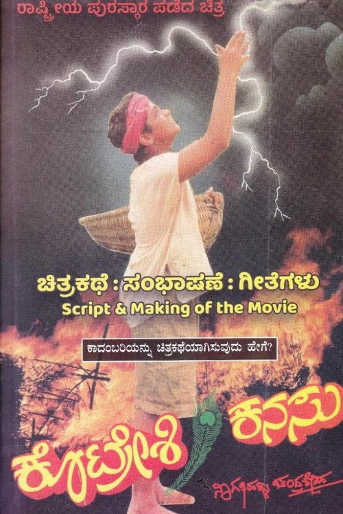 Movie poster for Kotreshi Kanasu (1994)