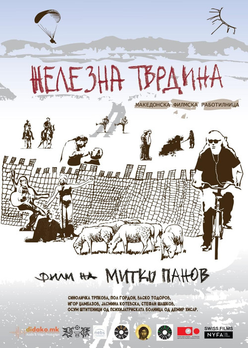 Movie poster for Demir Hisar - My Macedonian Film Workshop (2025)