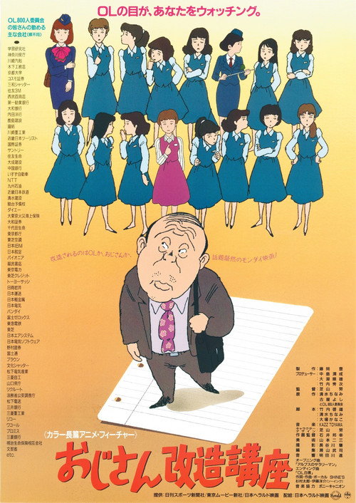 Movie poster for Uncle Remodelling Course (1990)