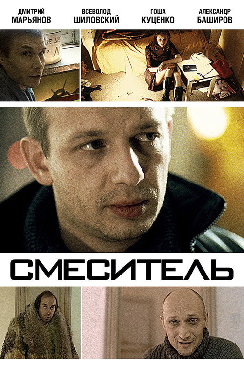 Movie poster for The Mixer Tap (2002)