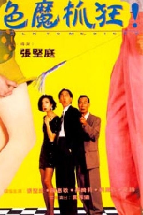 Movie poster for Talk to Me, Dicky (1992)