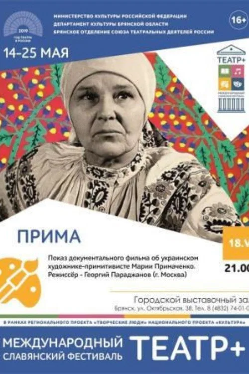 Movie poster for Prima (2010)