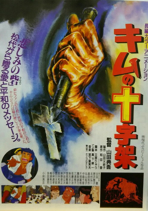 Movie poster for Kim's Cross (1990)