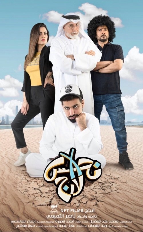 Movie poster for Nahas XL (2020)