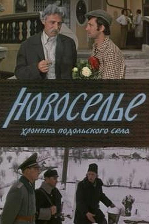 Movie poster for Housewarming (1974)