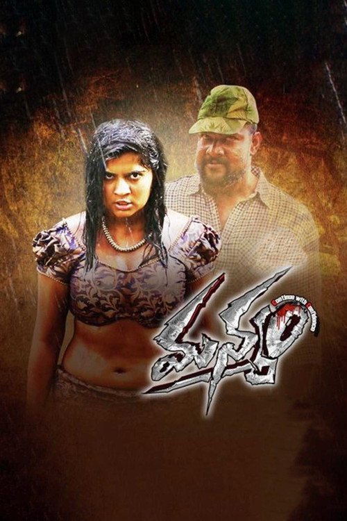 Movie poster for Manyam (2018)