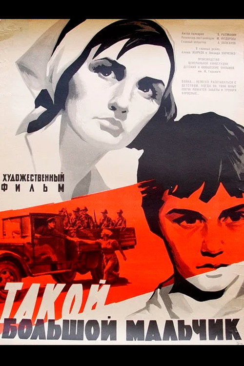 Movie poster for Such a Big Boy (1967)
