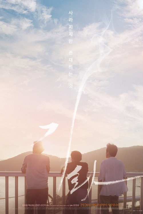 Movie poster for Gi-Hwa (2015)