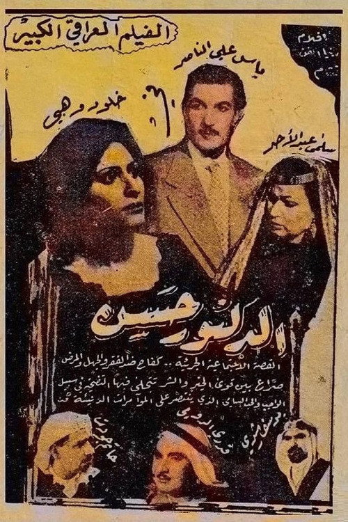 Movie poster for Doctor Hassan (1959)
