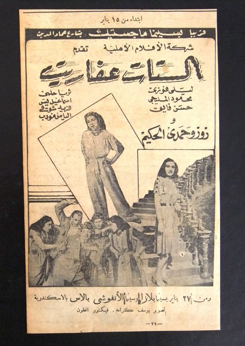 Movie poster for Elsetat Afaret (1948)