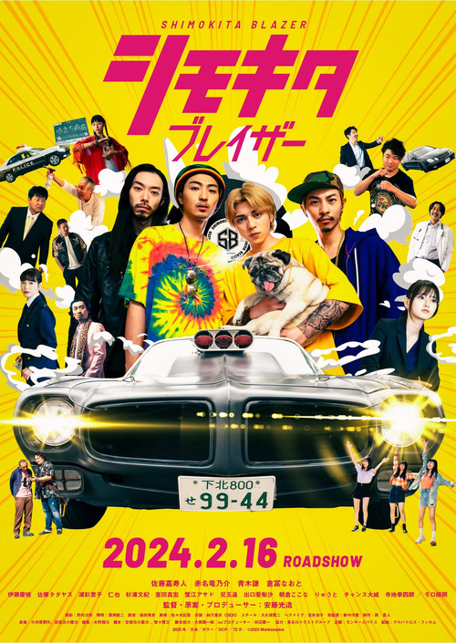Movie poster for シモキタブレイザー (2024)