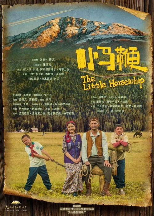 Movie poster for The Little Horsewhip (2023)