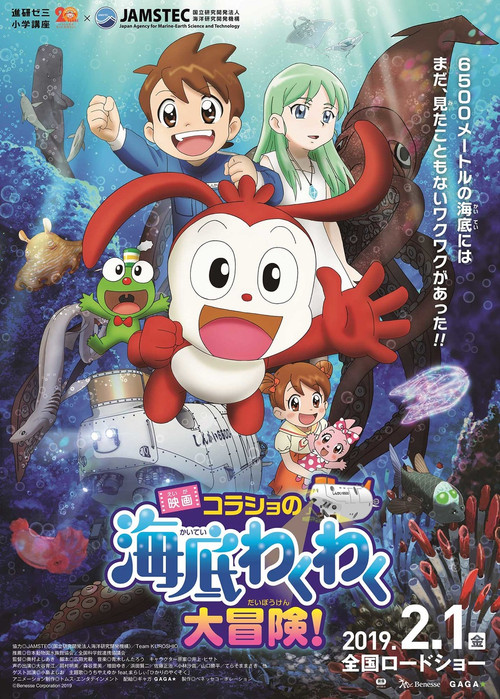 Movie poster for Korasho no Kaitei Wakuwaku Daibouken! Movie (2019)
