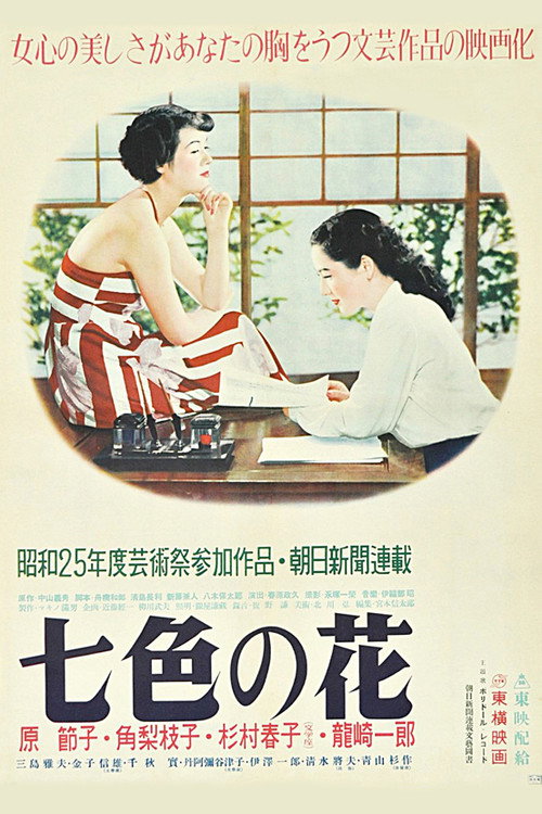 Movie poster for The Rainbow-Colored Flower (1950)