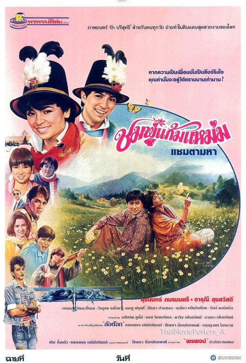 Movie poster for Chompoo Gaem Maem (1986)